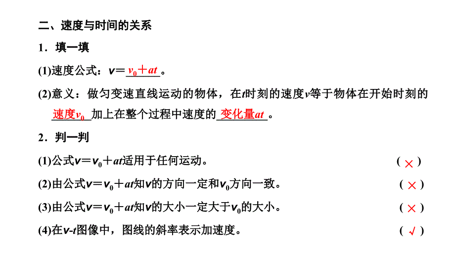 2024年物理 必修第一册（配人教版）PPT课件：第二章 第2节　匀变速直线运动的速度与时间的关系_第4页