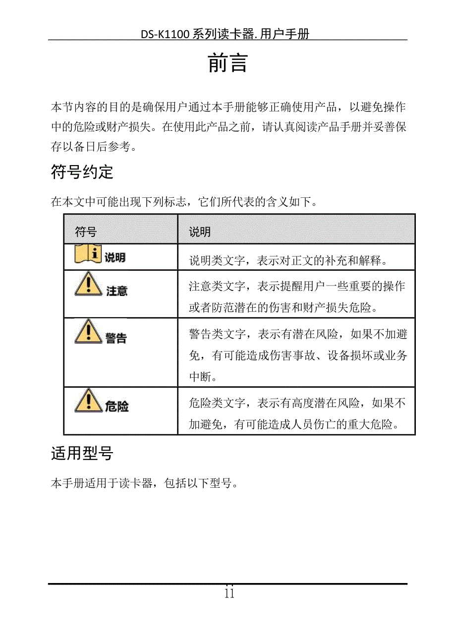 2024海康威视DS-K1100 系列读卡器产品说明_第2页