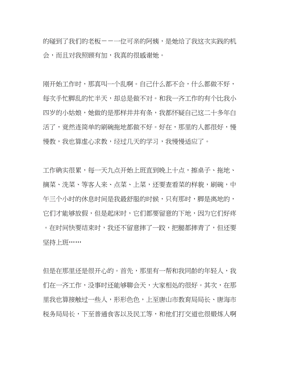 2022精选大学生暑假社会实践报告范文3篇_第2页