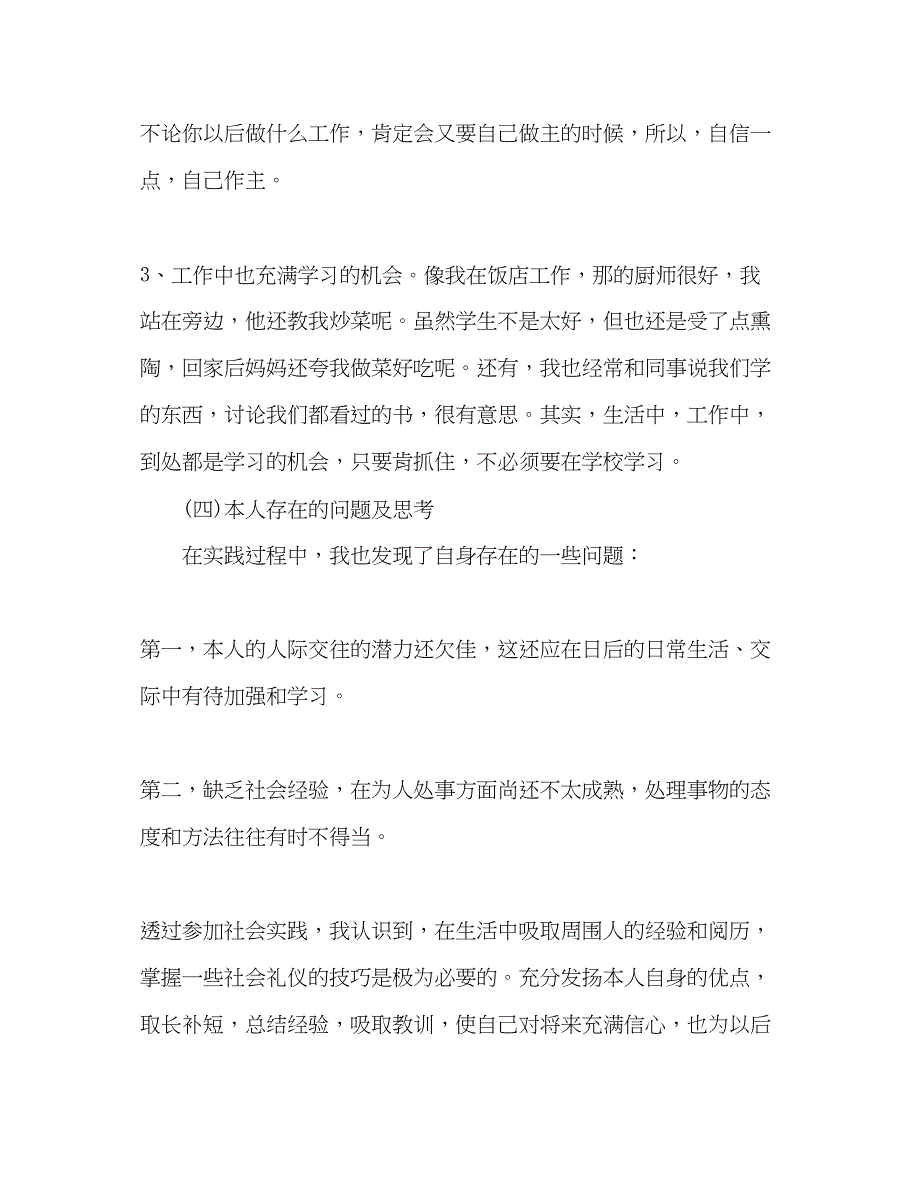 2022精选大学生暑假社会实践报告范文3篇_第4页