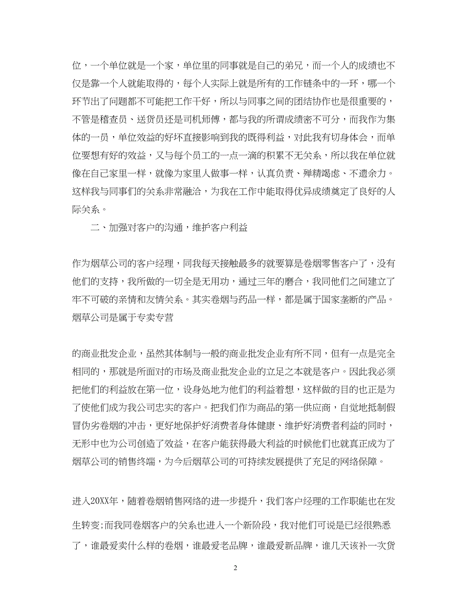 2022经理助理个人年度工作总结_第2页