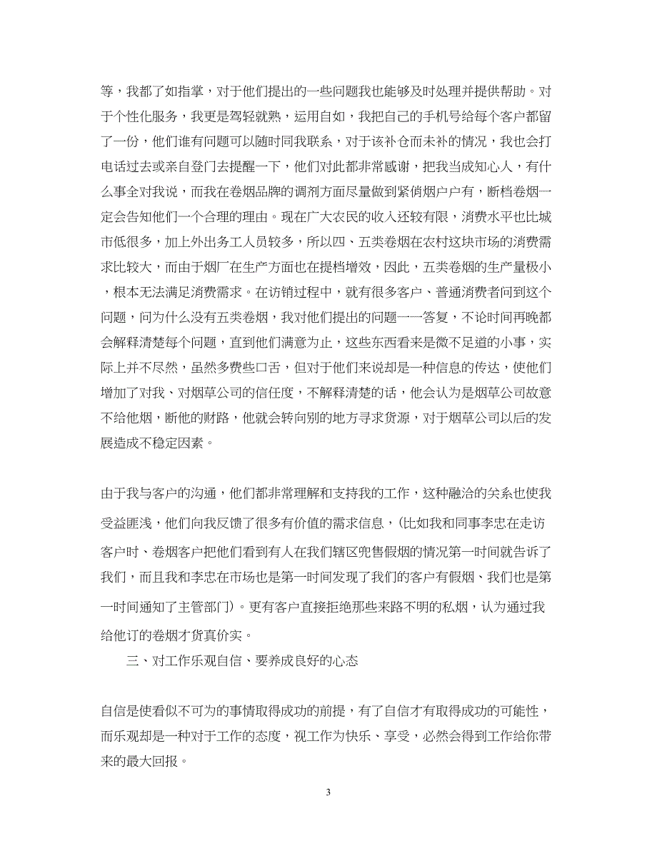 2022经理助理个人年度工作总结_第3页