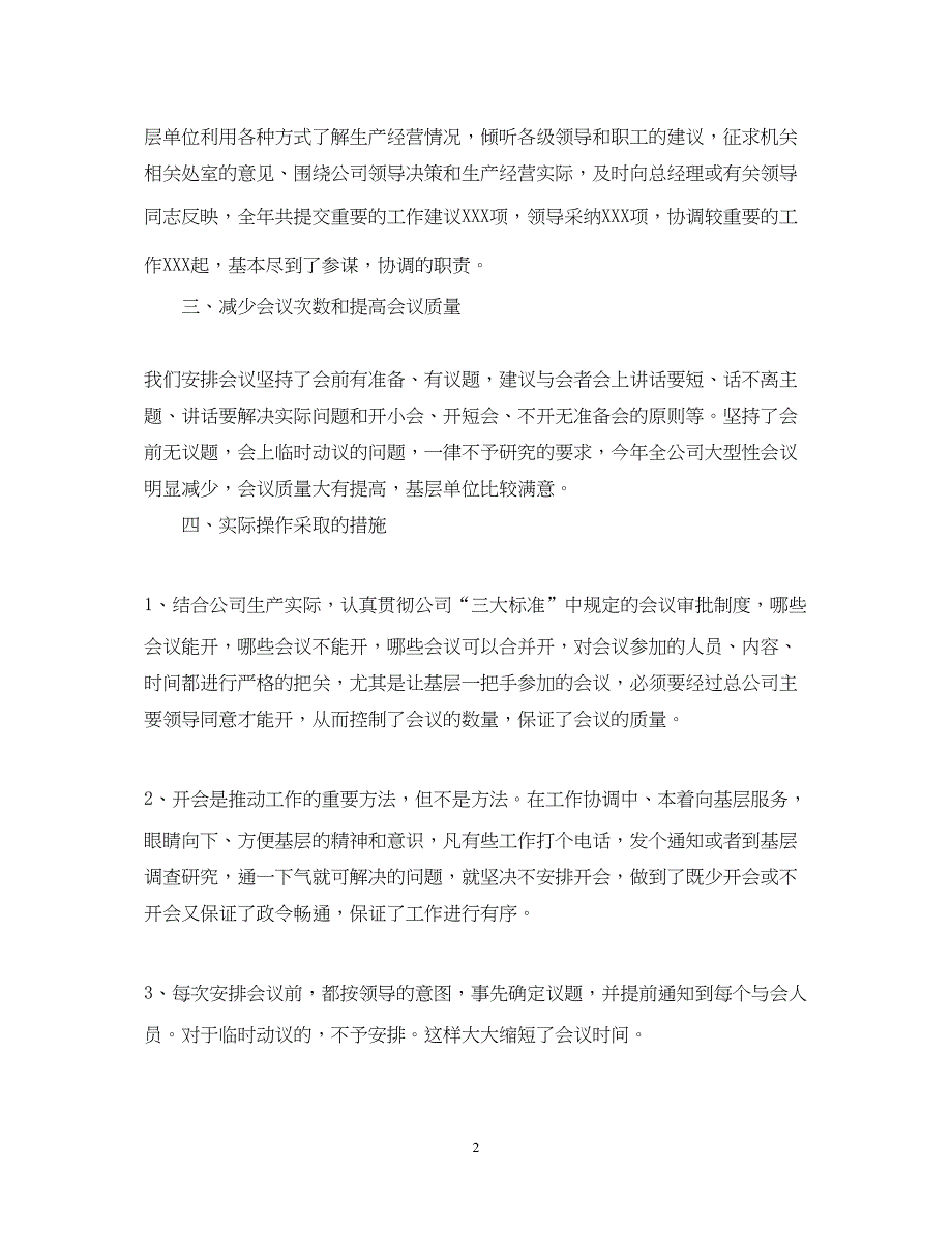 2022经理助理个人年度总结三篇_第2页