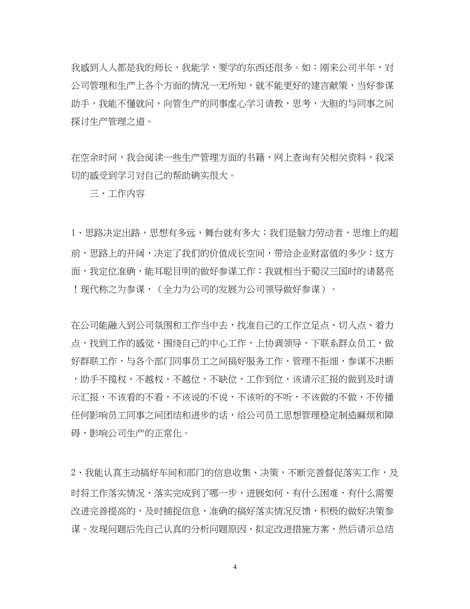 2022经理助理个人年度总结三篇_第4页