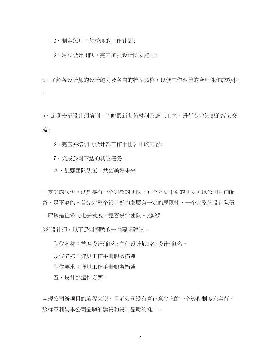 2022精选设计师工作计划模板_第2页