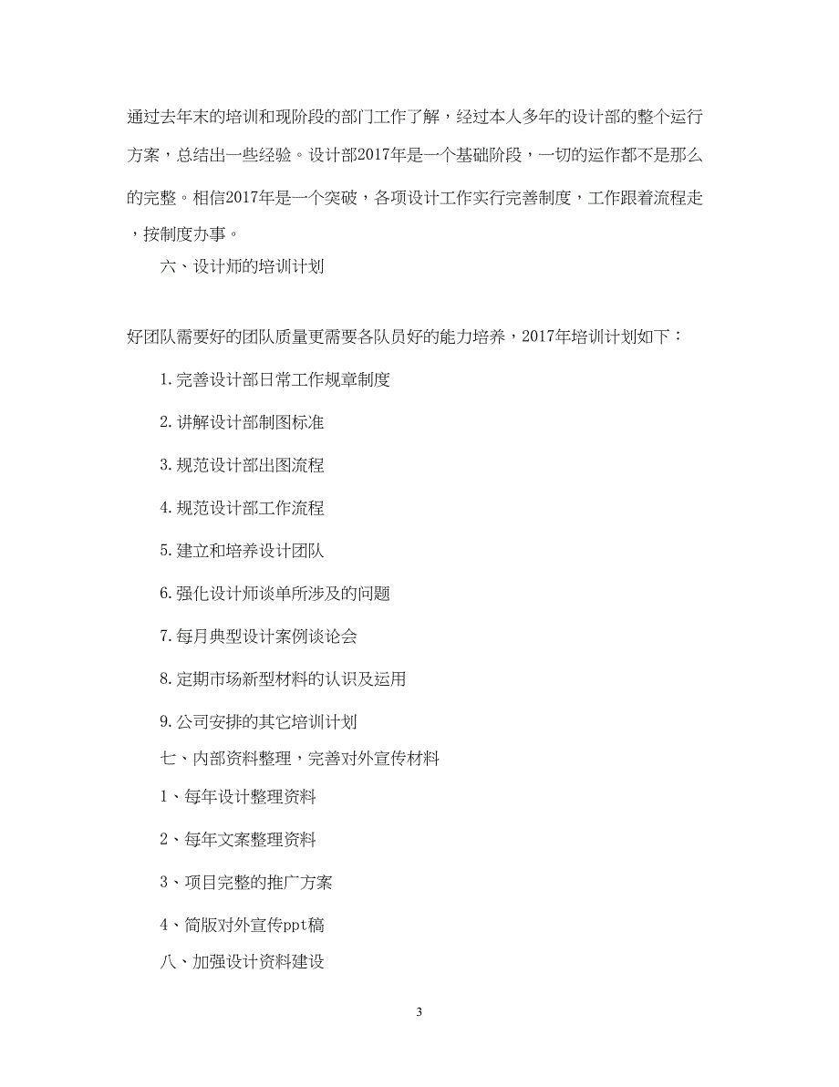 2022精选设计师工作计划模板_第3页