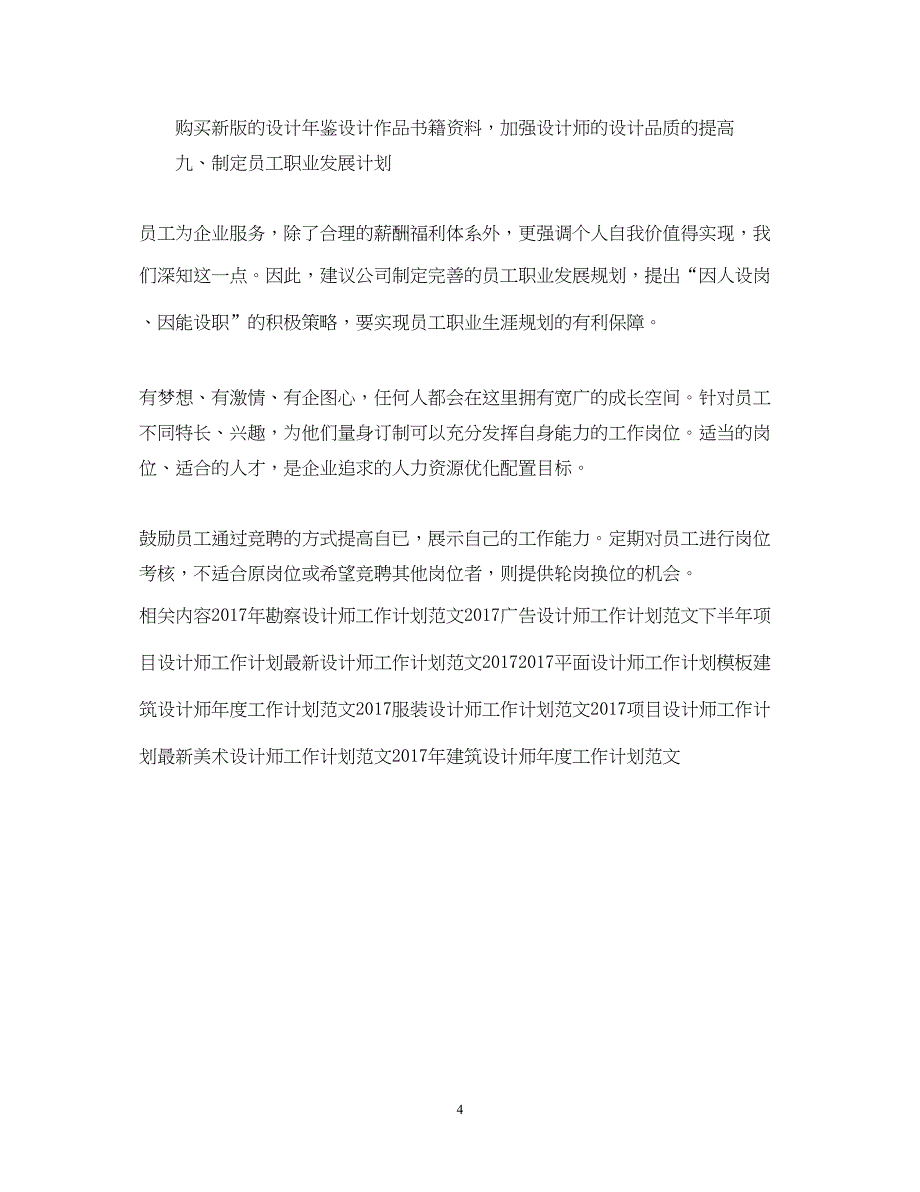 2022精选设计师工作计划模板_第4页