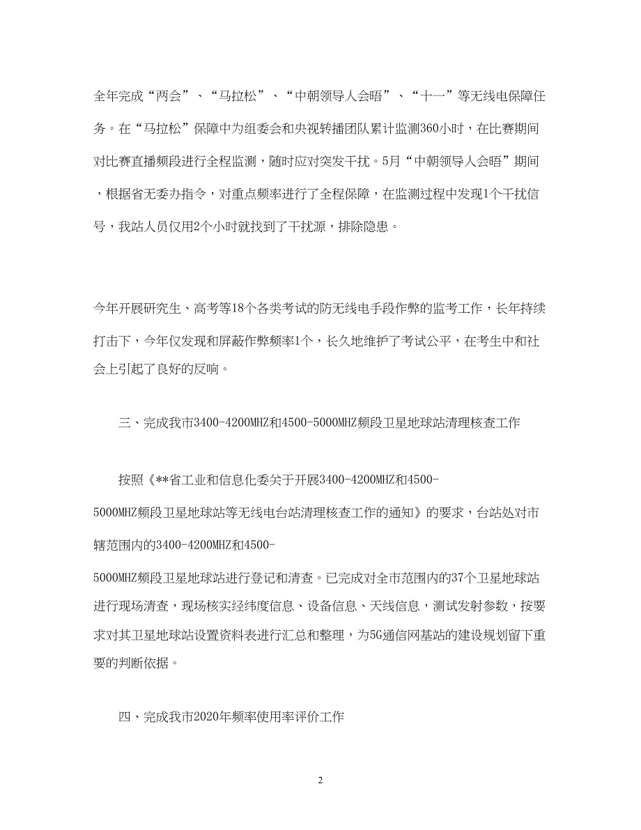 2022经济和信息化委员会副巡视员述职述德述廉报告_第2页