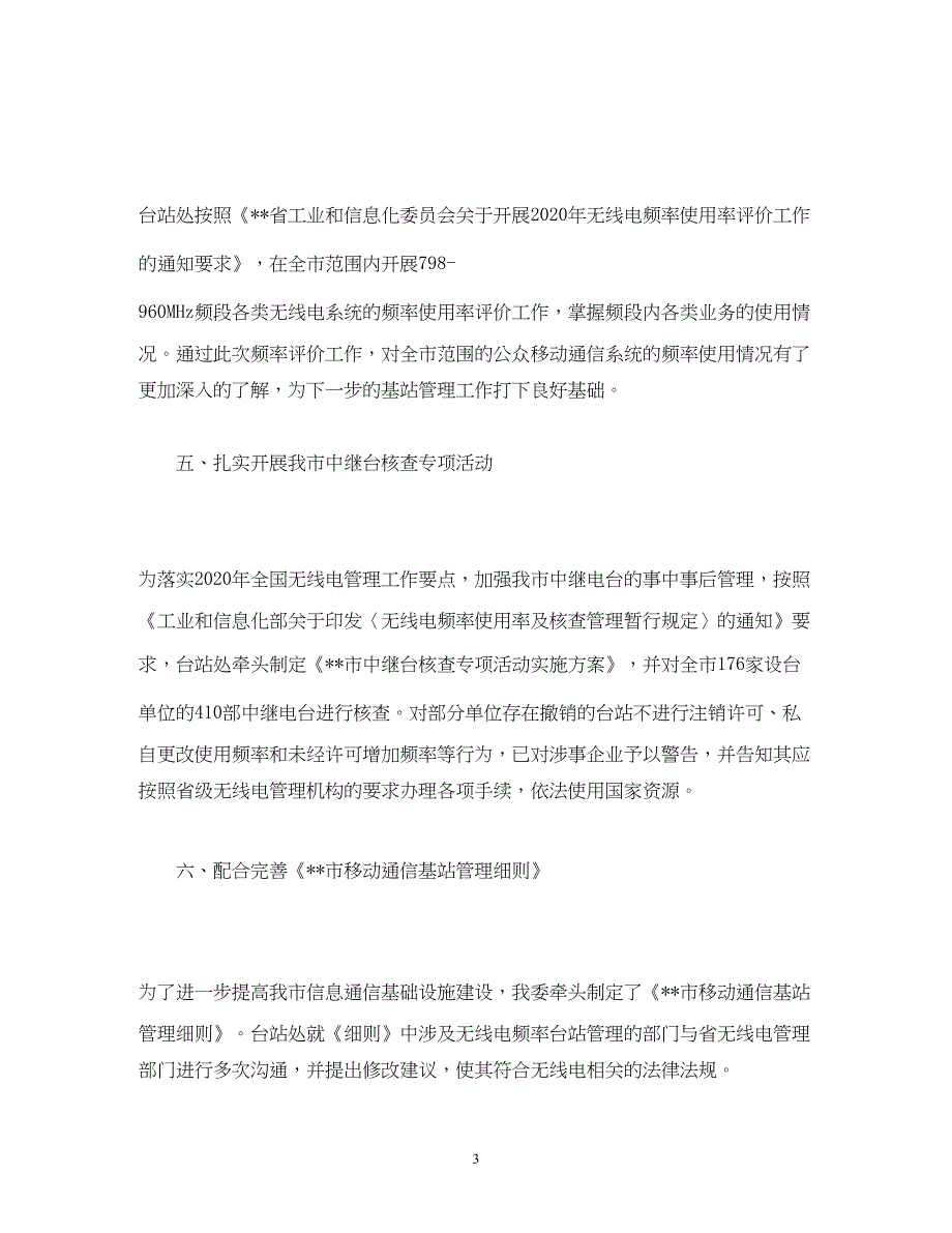 2022经济和信息化委员会副巡视员述职述德述廉报告_第3页