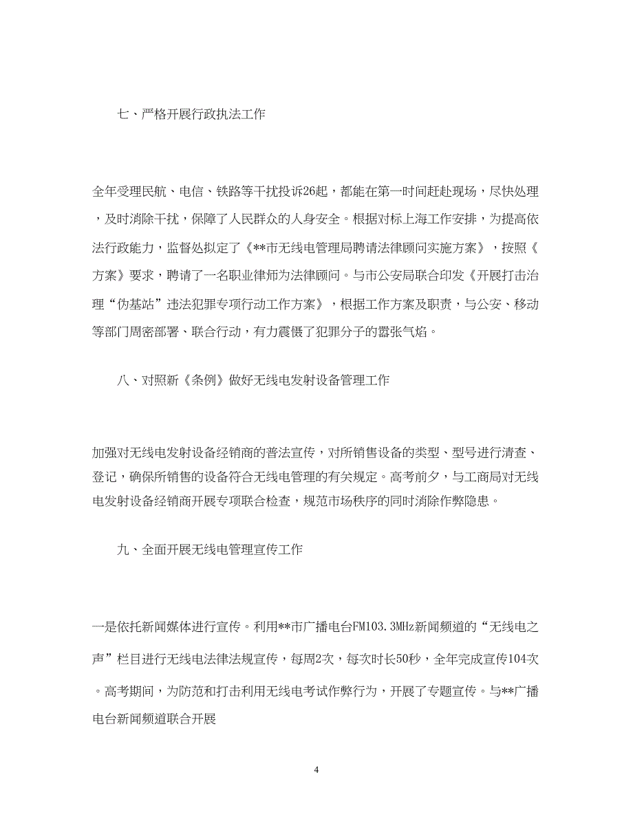 2022经济和信息化委员会副巡视员述职述德述廉报告_第4页