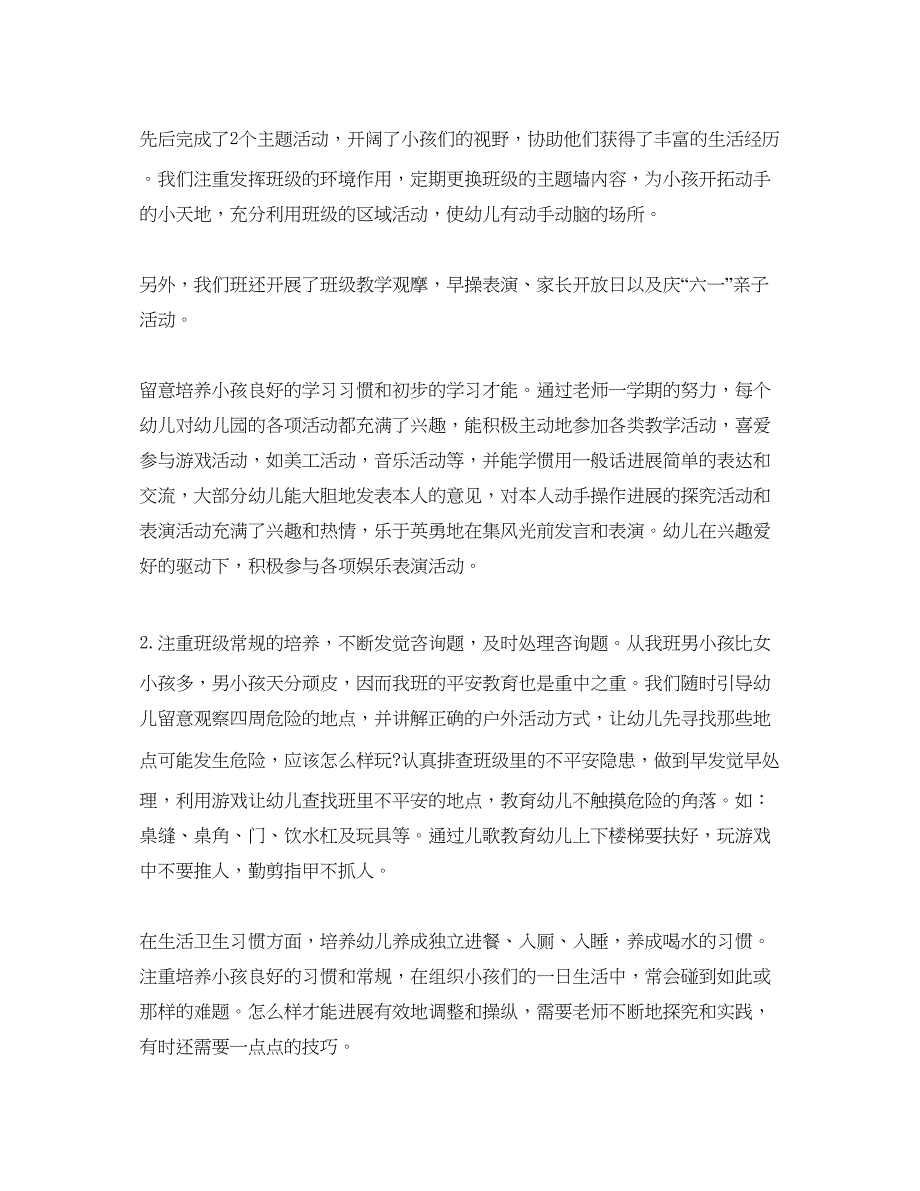 2022教学工作参考总结-关于幼儿园小班班级工作参考总结_第2页