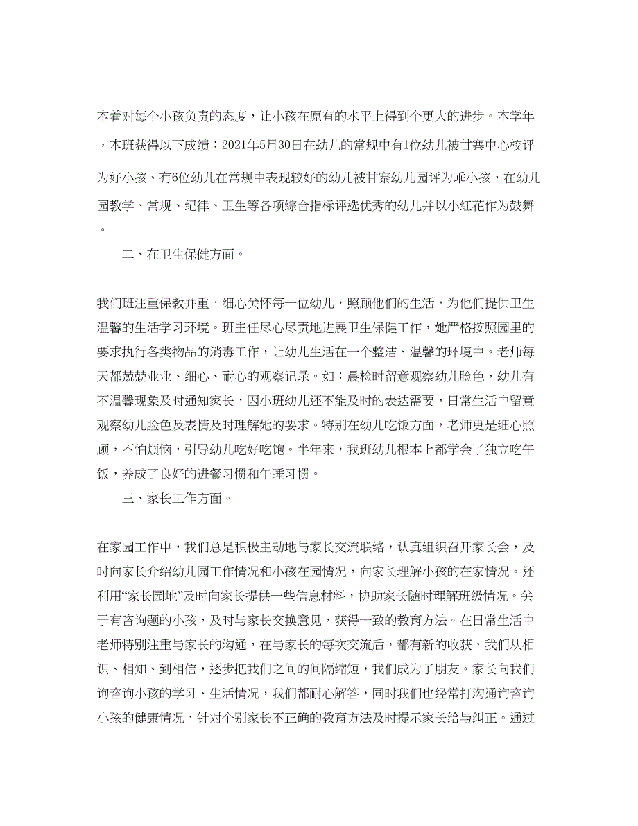 2022教学工作参考总结-关于幼儿园小班班级工作参考总结_第3页