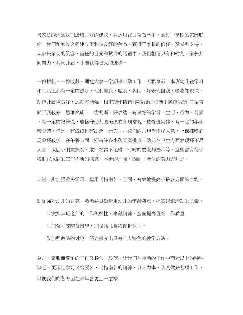 2022教学工作参考总结-关于幼儿园小班班级工作参考总结_第4页