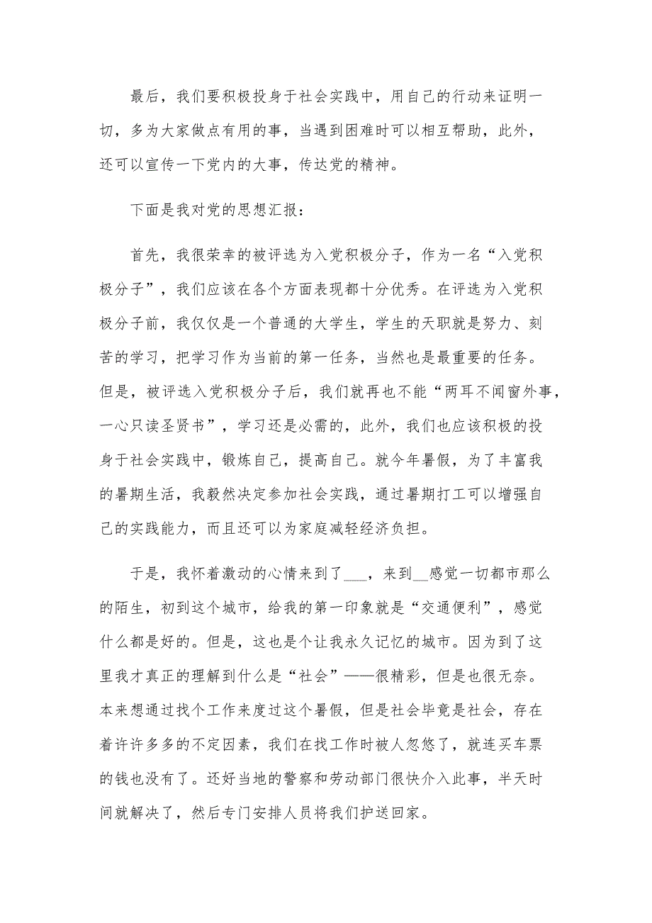 202年第二季度思想汇报1500字_第2页