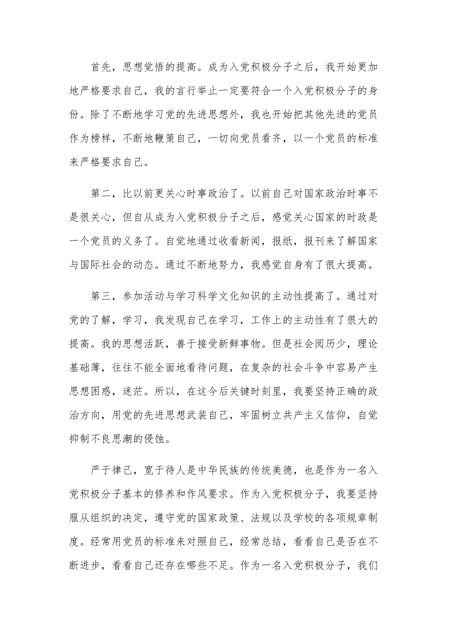 202年第二季度思想汇报1500字_第4页