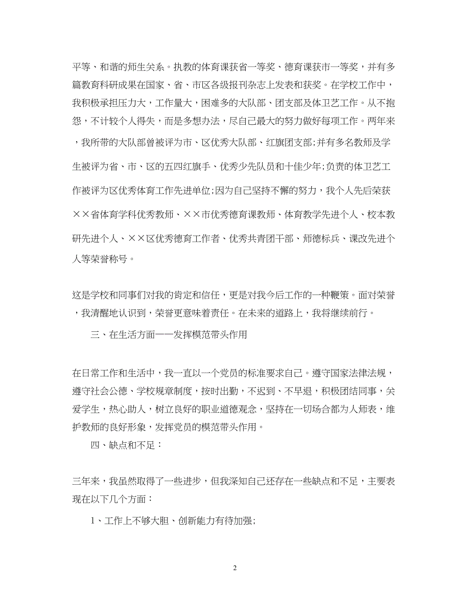 2022教师入党积极分子思想汇报通用范文（精品范文）_第2页