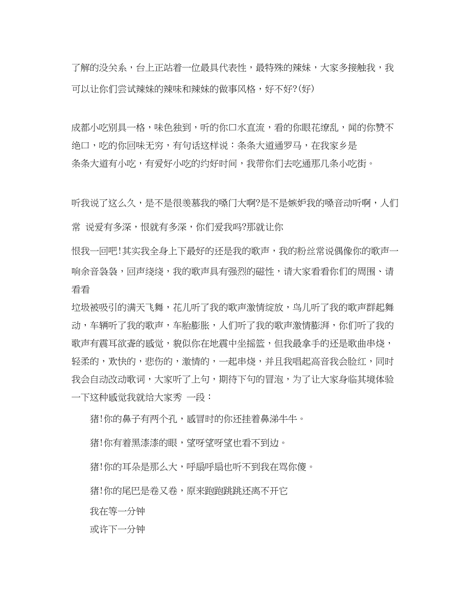 2022精彩的自我介绍3分钟_第2页