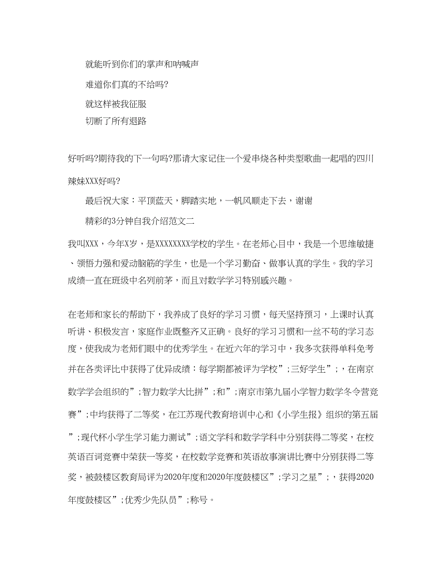 2022精彩的自我介绍3分钟_第3页