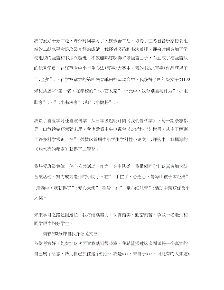 2022精彩的自我介绍3分钟_第4页