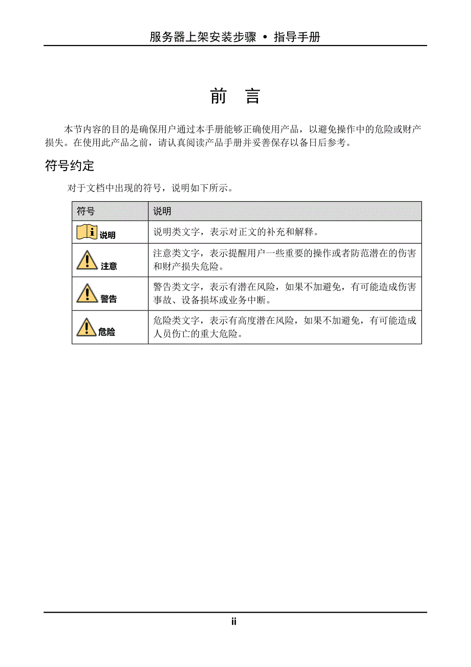 2024海康威视服务器上架安装步骤指导手册_第2页