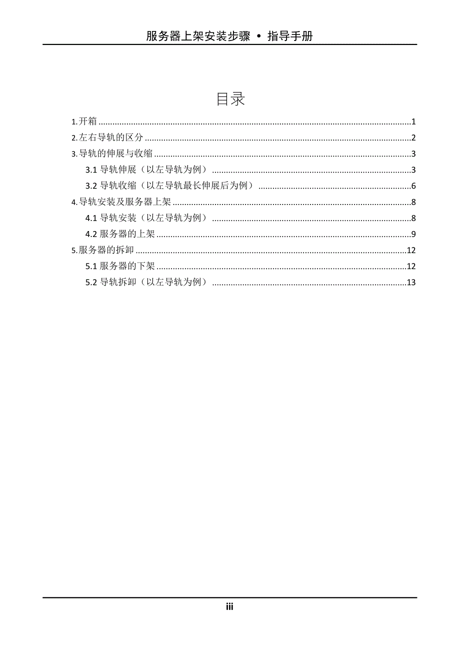 2024海康威视服务器上架安装步骤指导手册_第3页