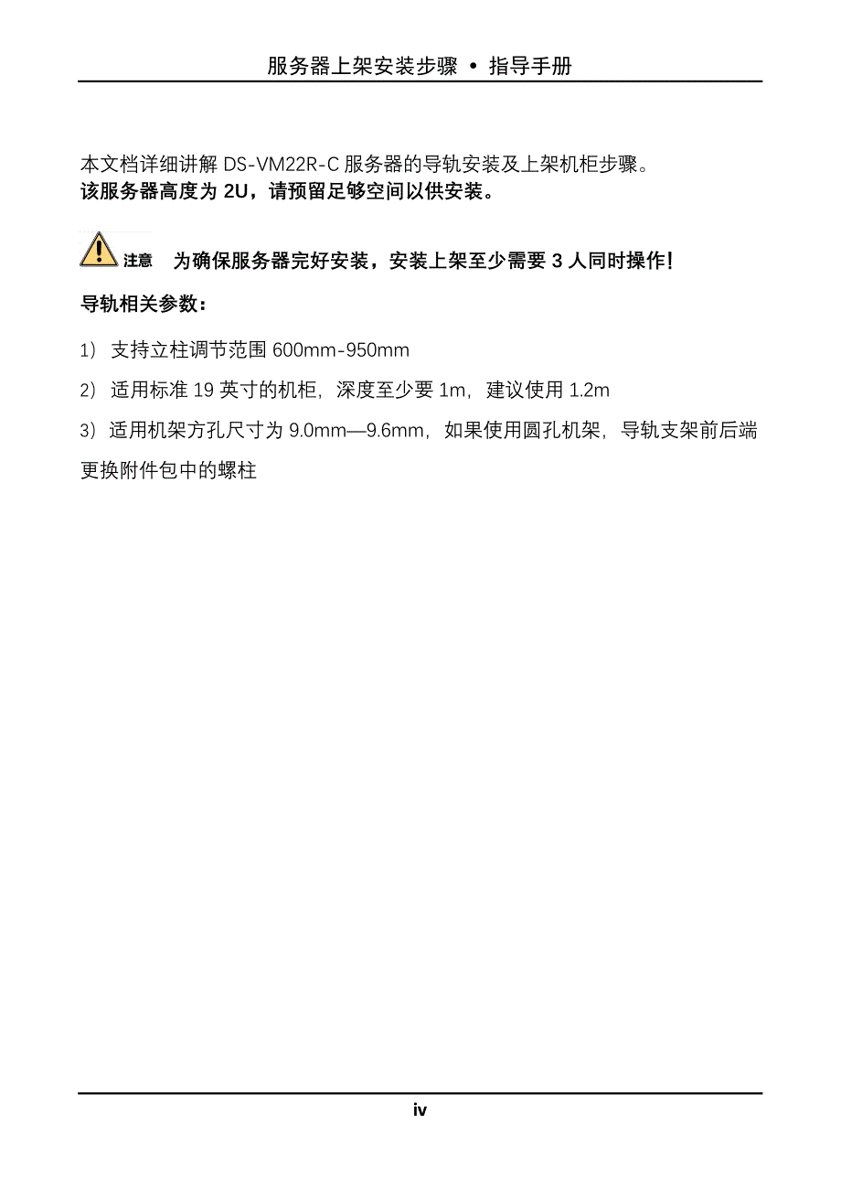 2024海康威视服务器上架安装步骤指导手册_第4页