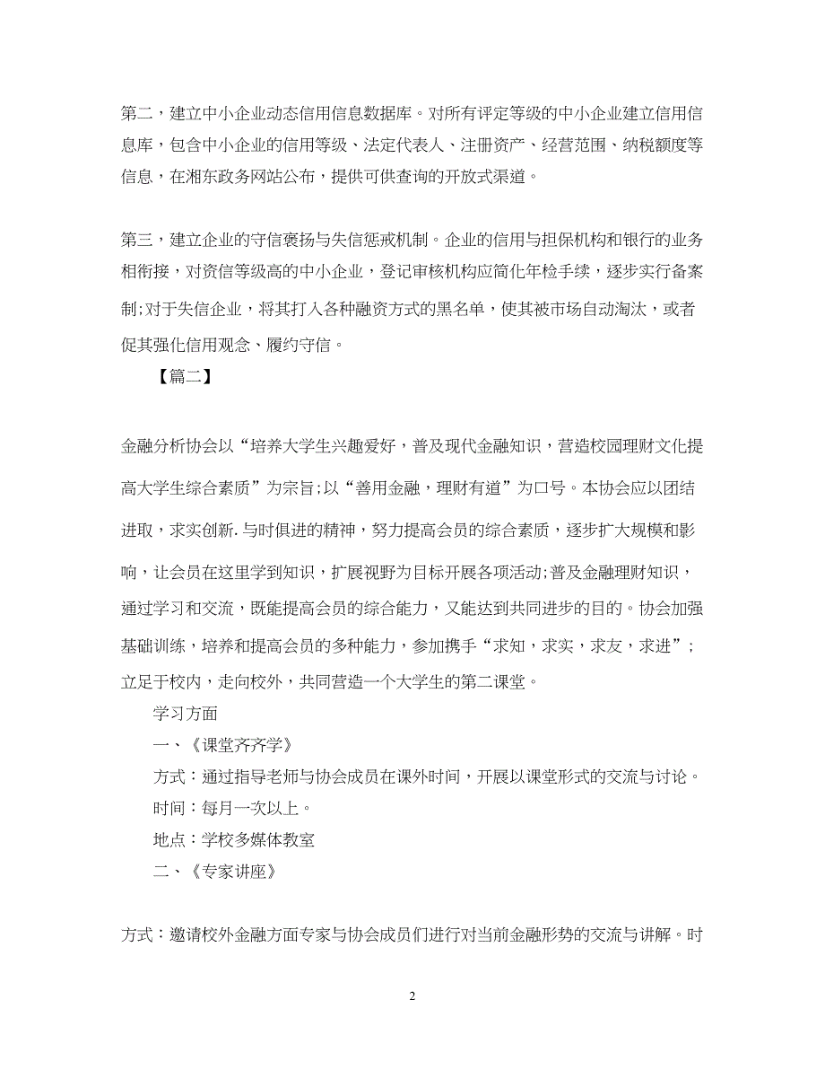 2022金融销售个人工作计划例文_第2页