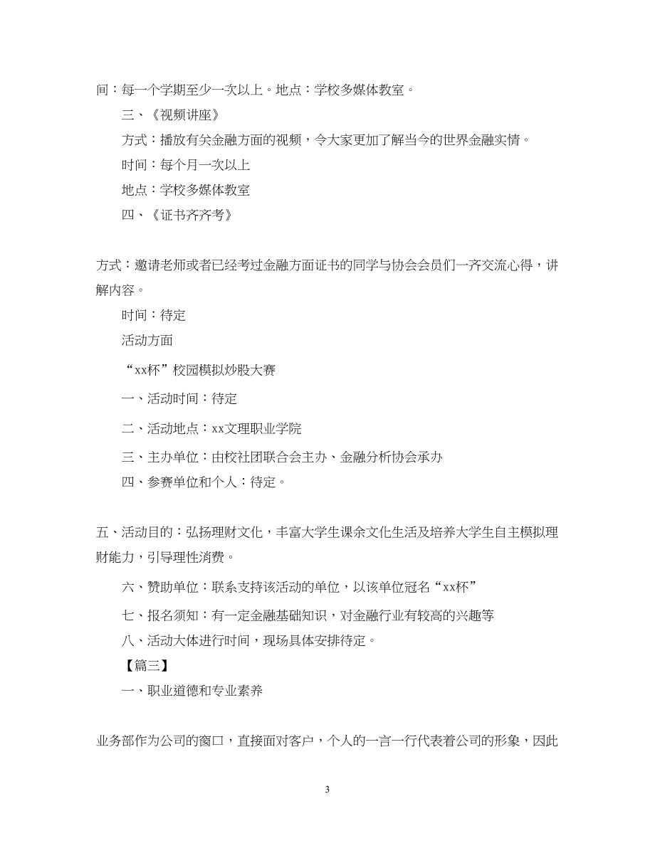 2022金融销售个人工作计划例文_第3页