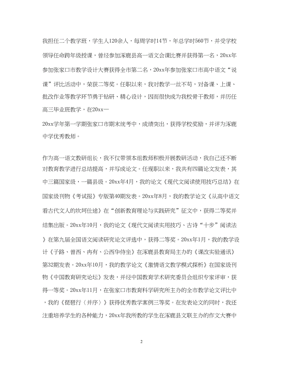 2022教师师专业技术教学工作总结及目标_第2页