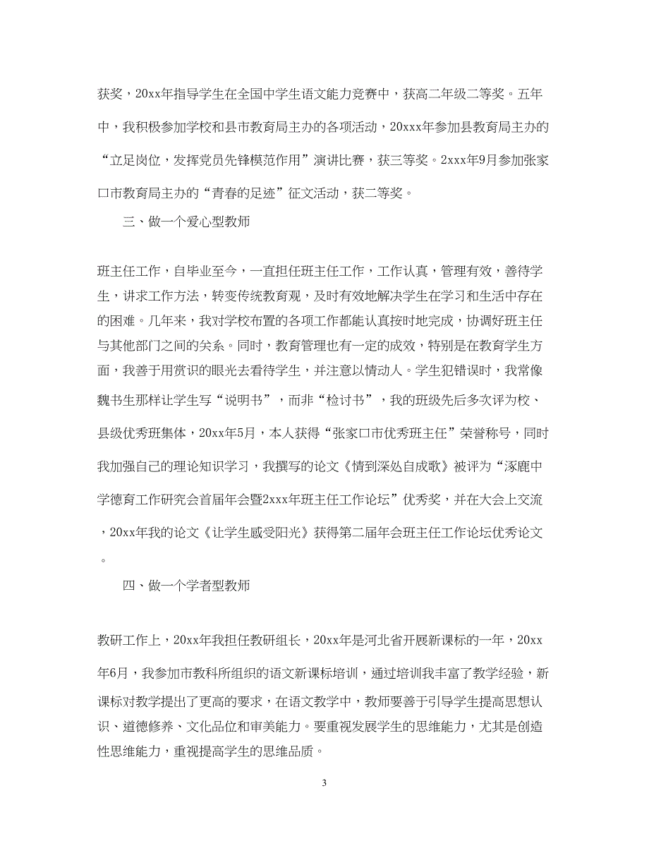 2022教师师专业技术教学工作总结及目标_第3页