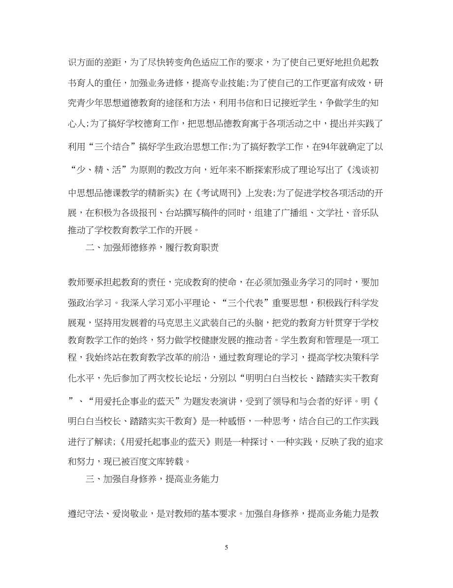 2022教师师专业技术教学工作总结及目标_第5页