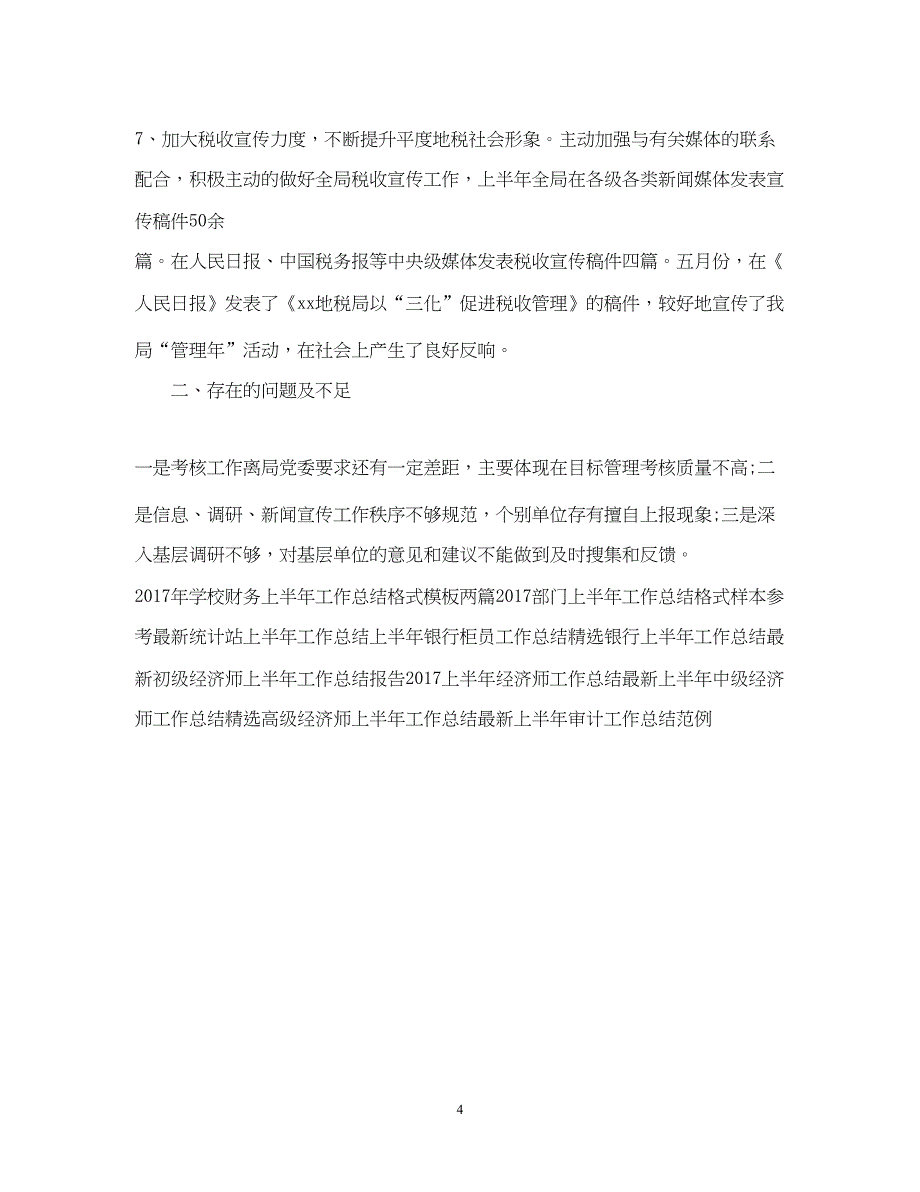 2022今年度税务局上半年工作总结汇报_第4页