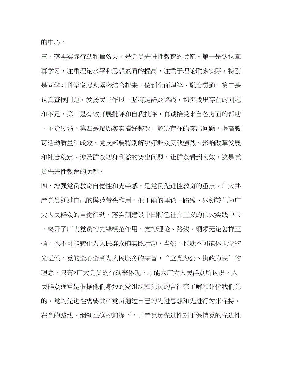 2022基层党员先进性教育的思考_第3页