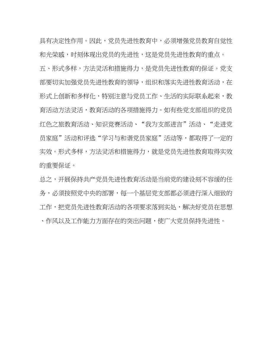 2022基层党员先进性教育的思考_第4页