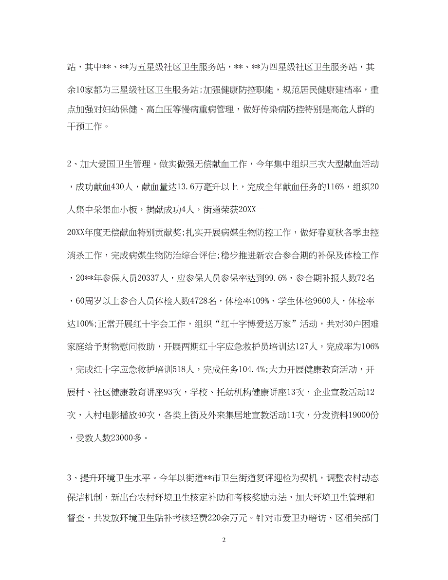 2022街道社事科年度工作总结范文_第2页