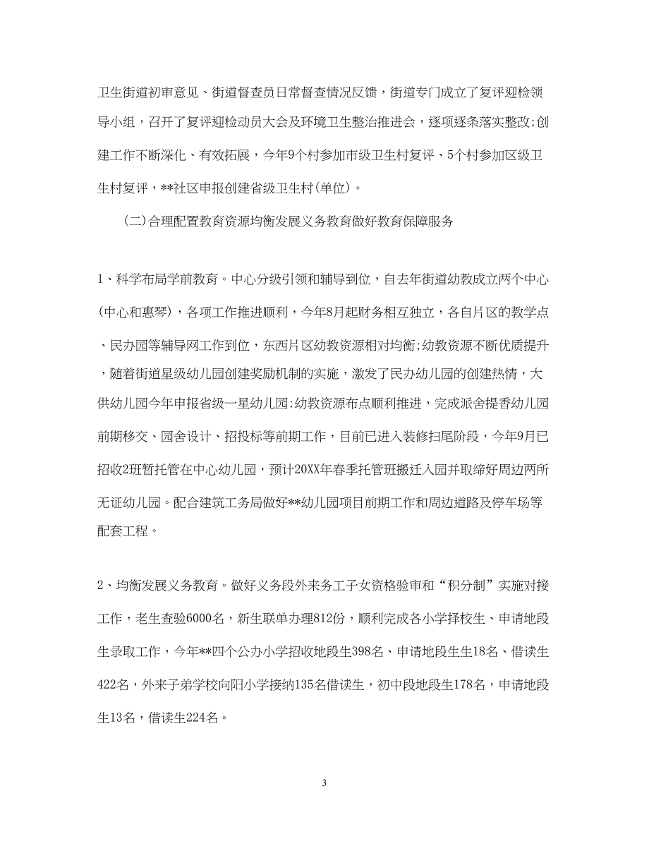 2022街道社事科年度工作总结范文_第3页