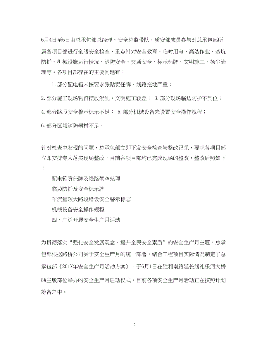 2022江门大道配套道路工程项目的工作总结_第2页