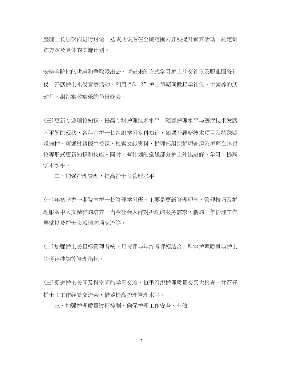 2022精选门诊护师工作计划范文_第2页