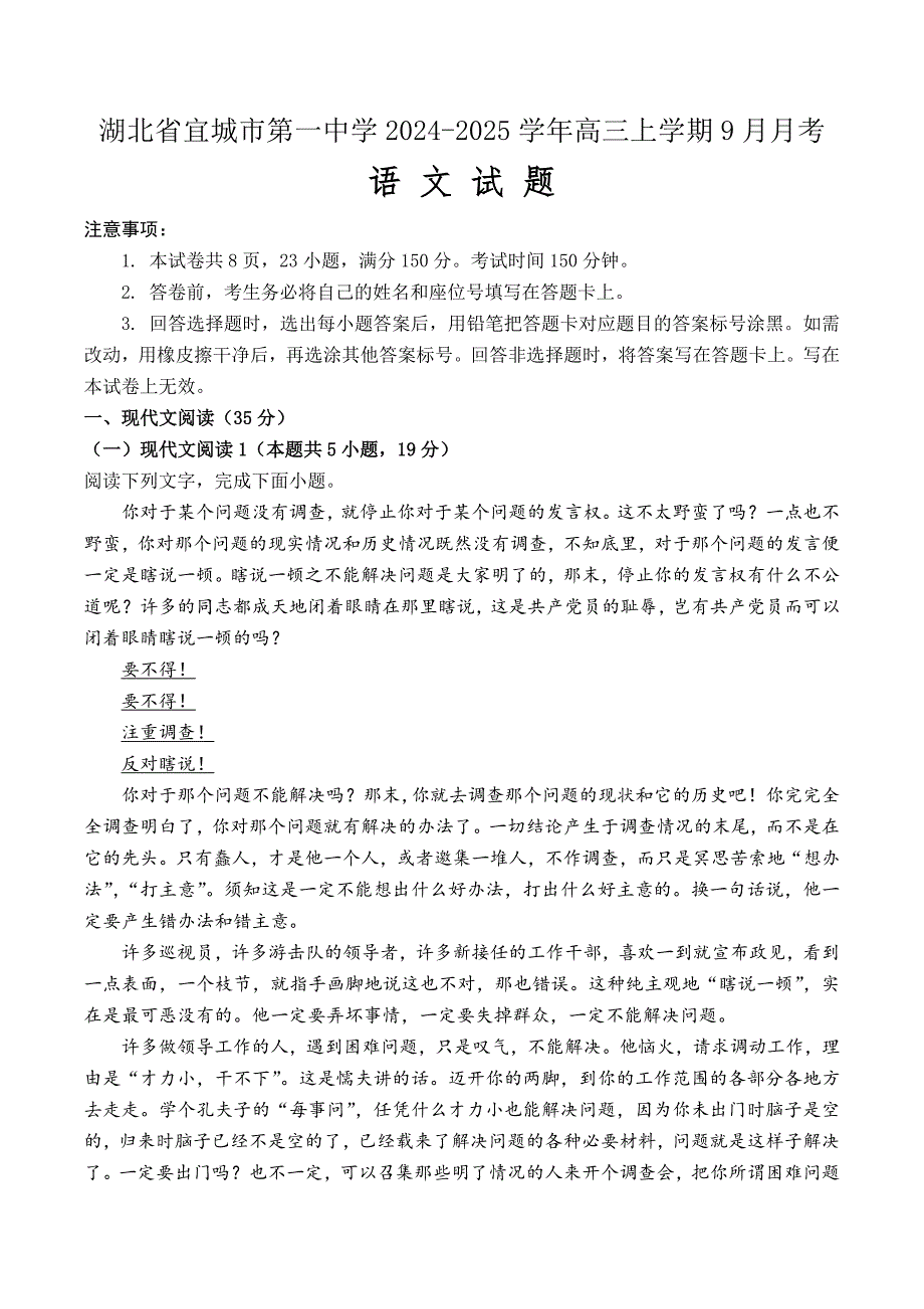 湖北省宜城市2024-2025学年高三上学期9月月考试卷语文_第1页