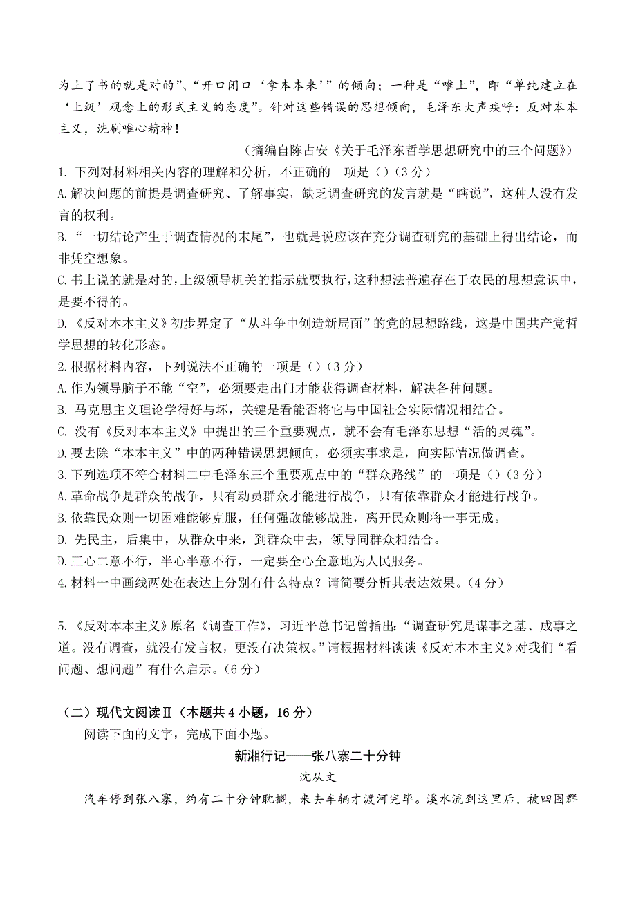 湖北省宜城市2024-2025学年高三上学期9月月考试卷语文_第3页