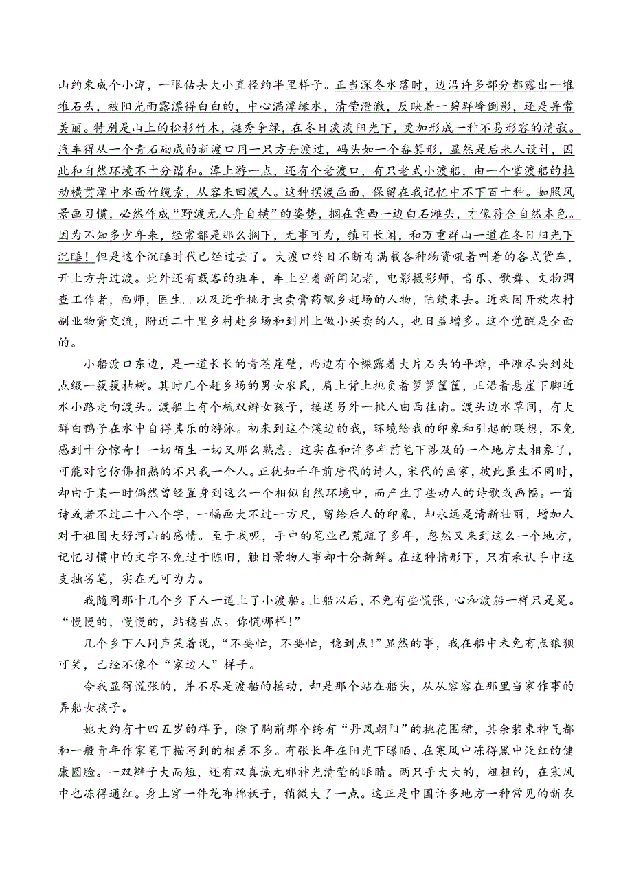 湖北省宜城市2024-2025学年高三上学期9月月考试卷语文_第4页