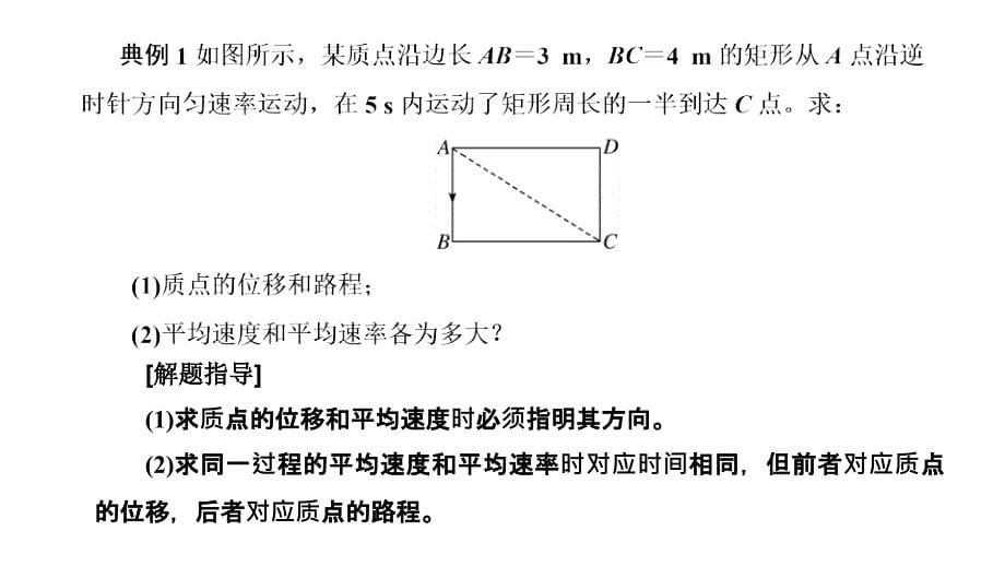 2024年物理 必修第一册（配人教版）PPT课件：第一章 章末小结与素养评价_第5页