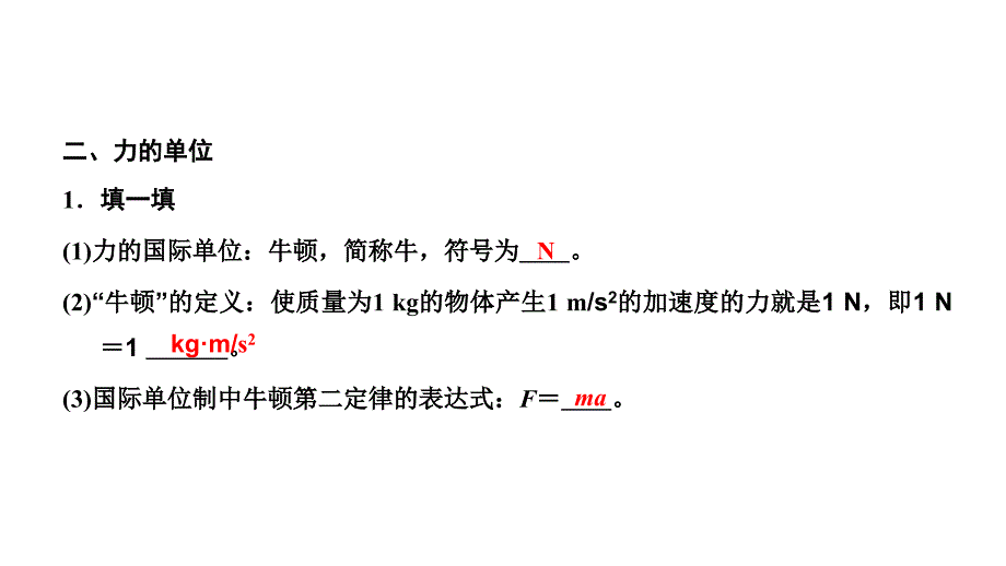 2024年物理 必修第一册（配人教版）PPT课件：第四章 第3节牛顿第二定律_第4页