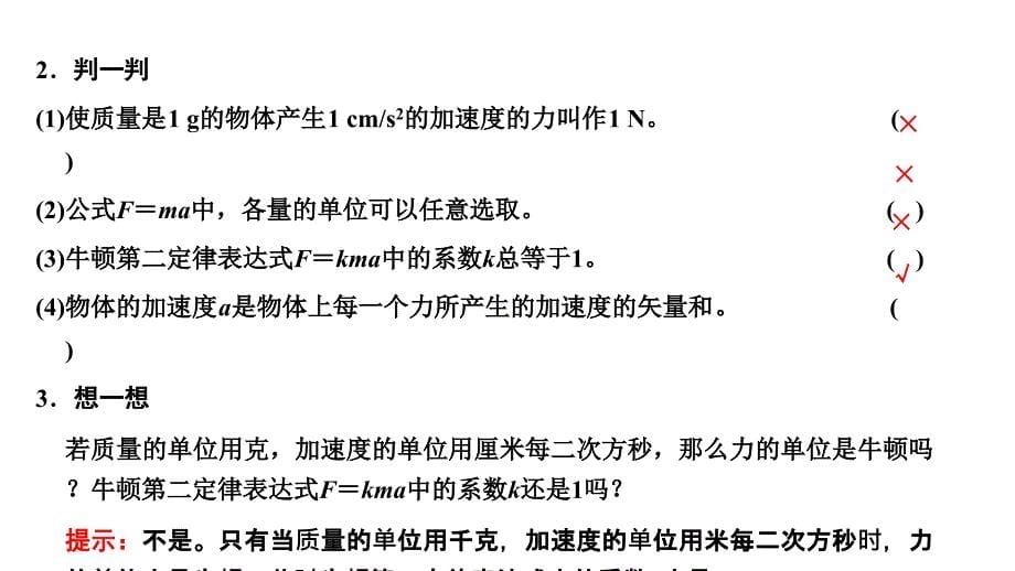 2024年物理 必修第一册（配人教版）PPT课件：第四章 第3节牛顿第二定律_第5页