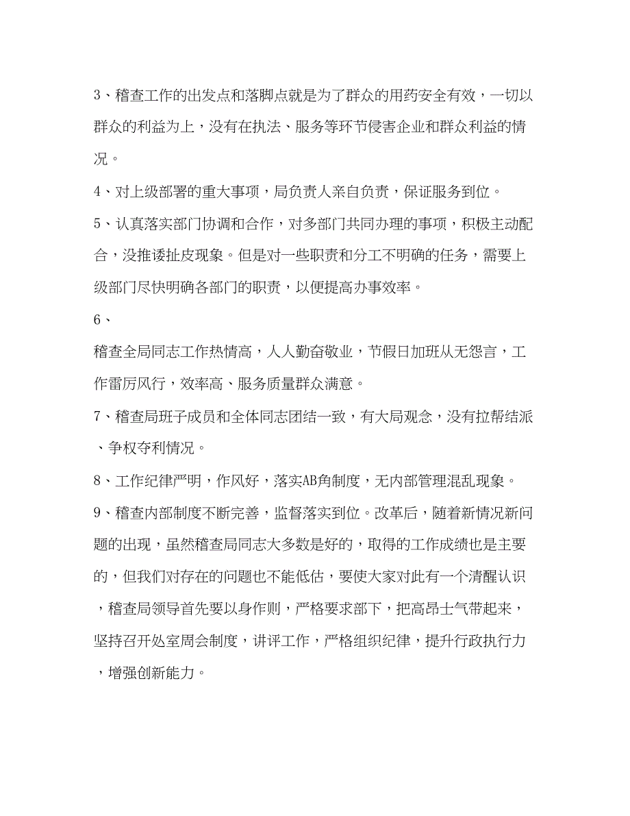 2022稽查局三治三提查摆剖析阶段自查自纠报告_第2页