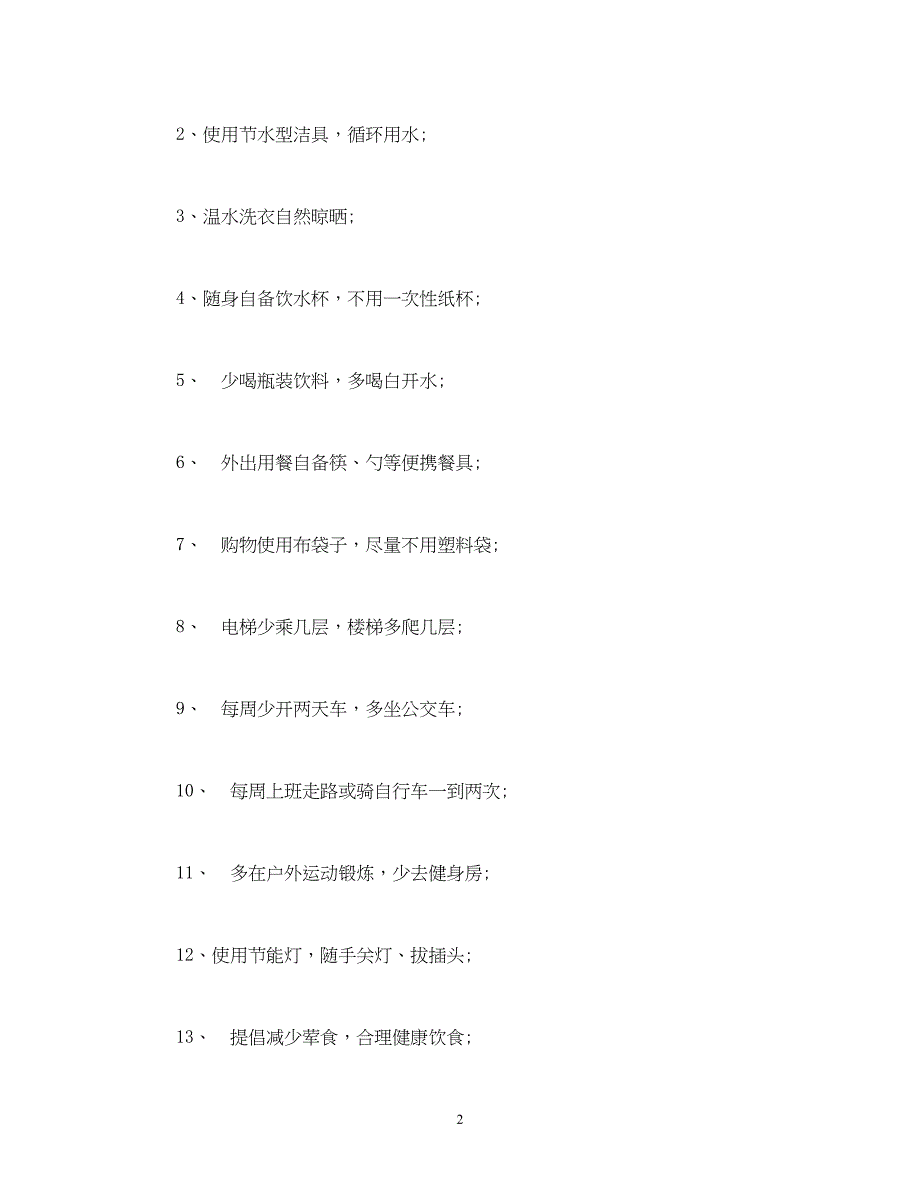 2022节能环保倡议书范文_第2页