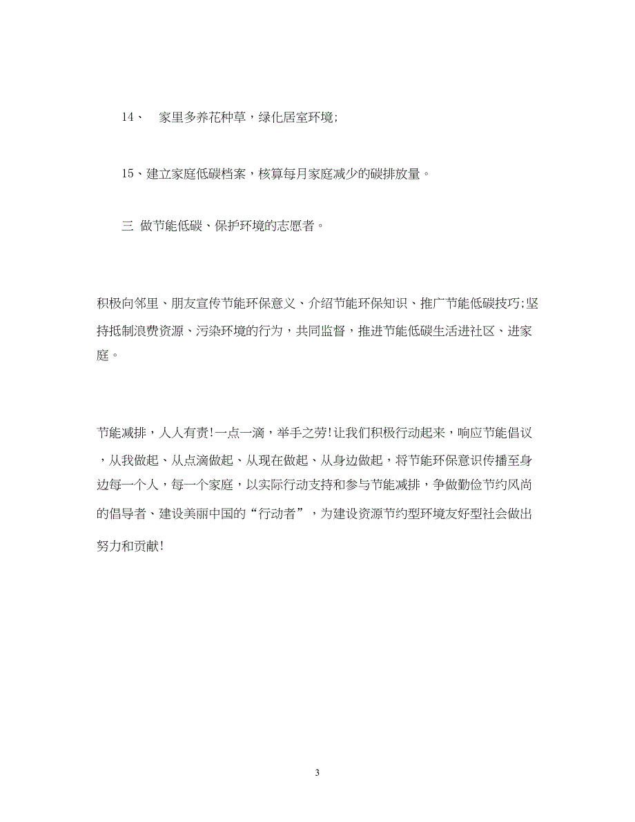 2022节能环保倡议书范文_第3页