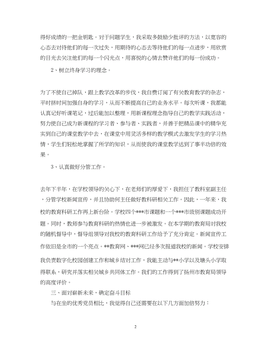 2022教师入党思想汇报范文9月（精品范文）_第2页