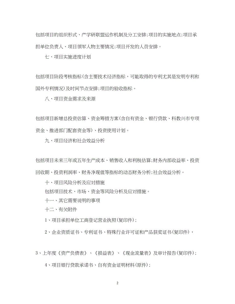 2022精选建筑工程招标工作计划范文_第2页