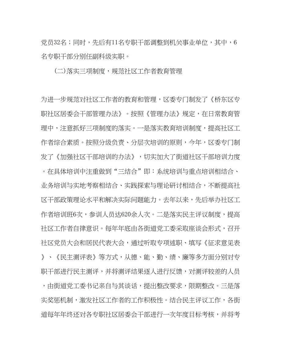 2022街道社区队伍建设情况调研报告_第3页